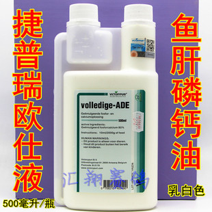 捷普瑞欧仕液鱼肝油乳化鱼肝磷钙油 500ml 比利时原装进口