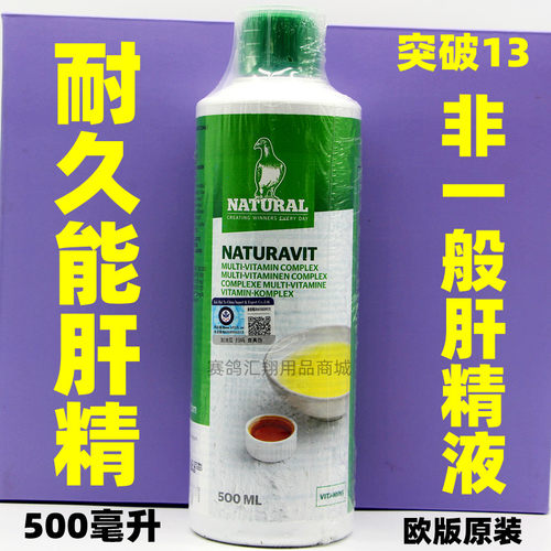 比利时鸽药耐久能信赛鸽子进口液