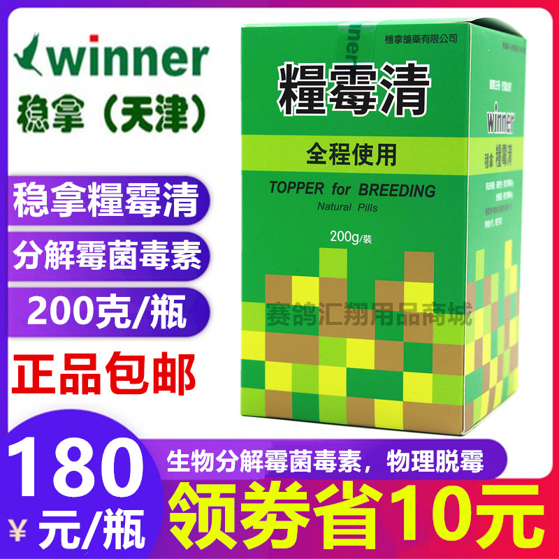 稳拿鸽药糧霉清200克生物分解霉菌毒素物理脱霉稳拿粮霉清脱霉剂