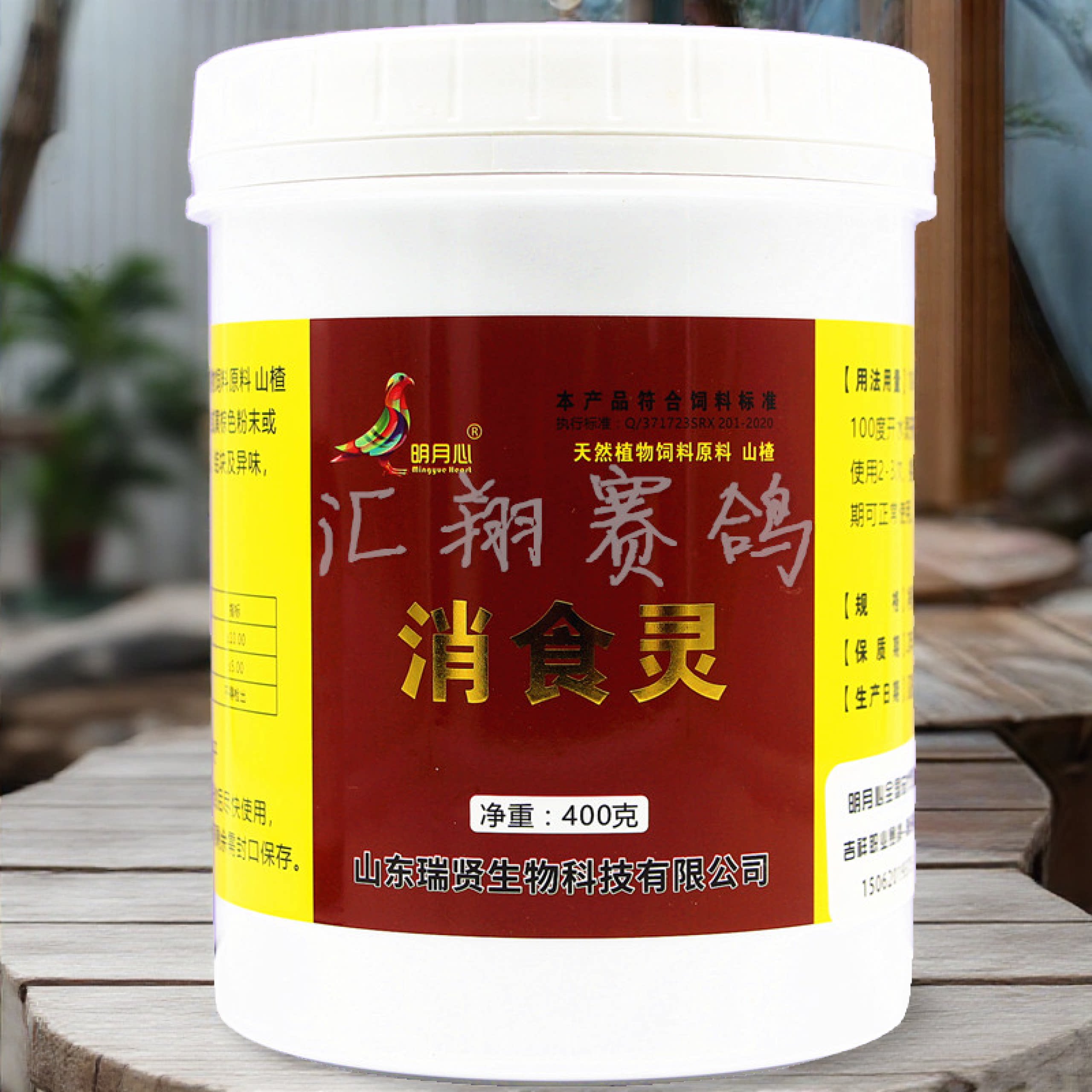 明月心消食灵400克信赛鸽子消化宝营养保健