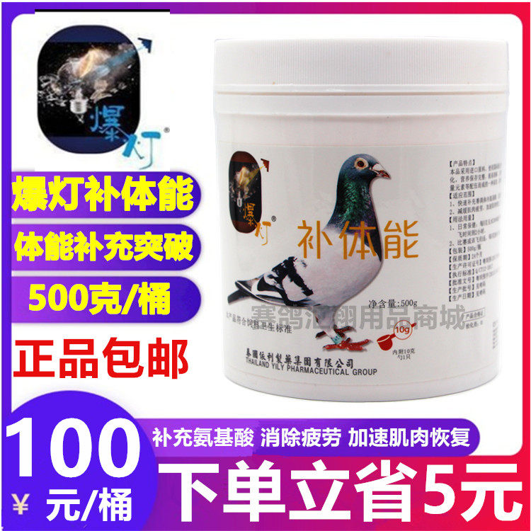爆灯鸽药补体能500克桶装速补王维生素爆发力爆灯补体能鸽子保健