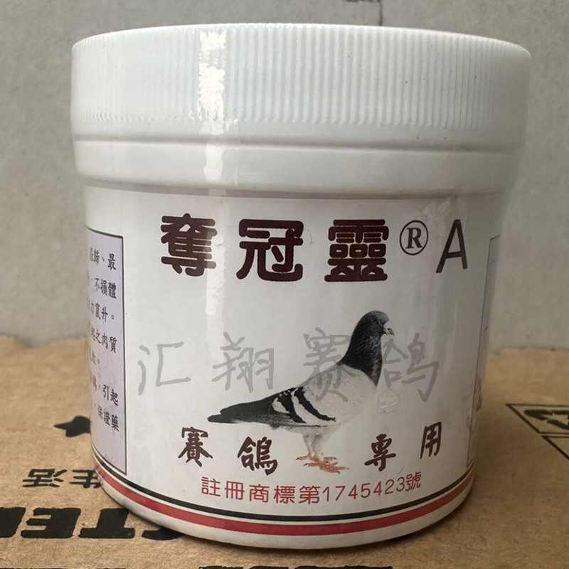 台湾夺冠灵A200粒赛鸽专用鸽子营养保健品