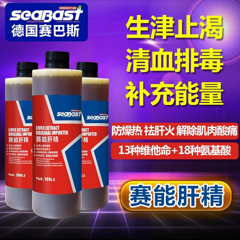 赛巴斯【赛能肝精】500毫升/鸽药比赛型肝精/信鸽鸟滋补营养肝精