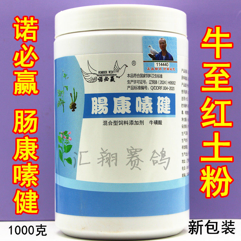 诺必赢肠康嗉健1000克赛信鸽子用肠道水便保健复方牛至香酚红土粉