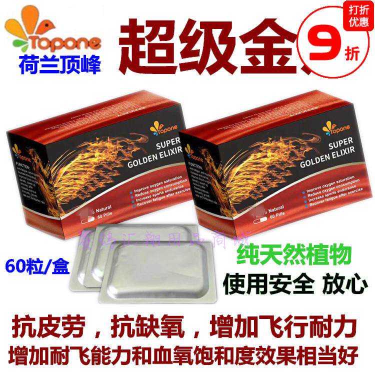 荷兰顶峰鸽药【超级金丹】60粒比赛提速补充体能恢复体力顶峰金丹