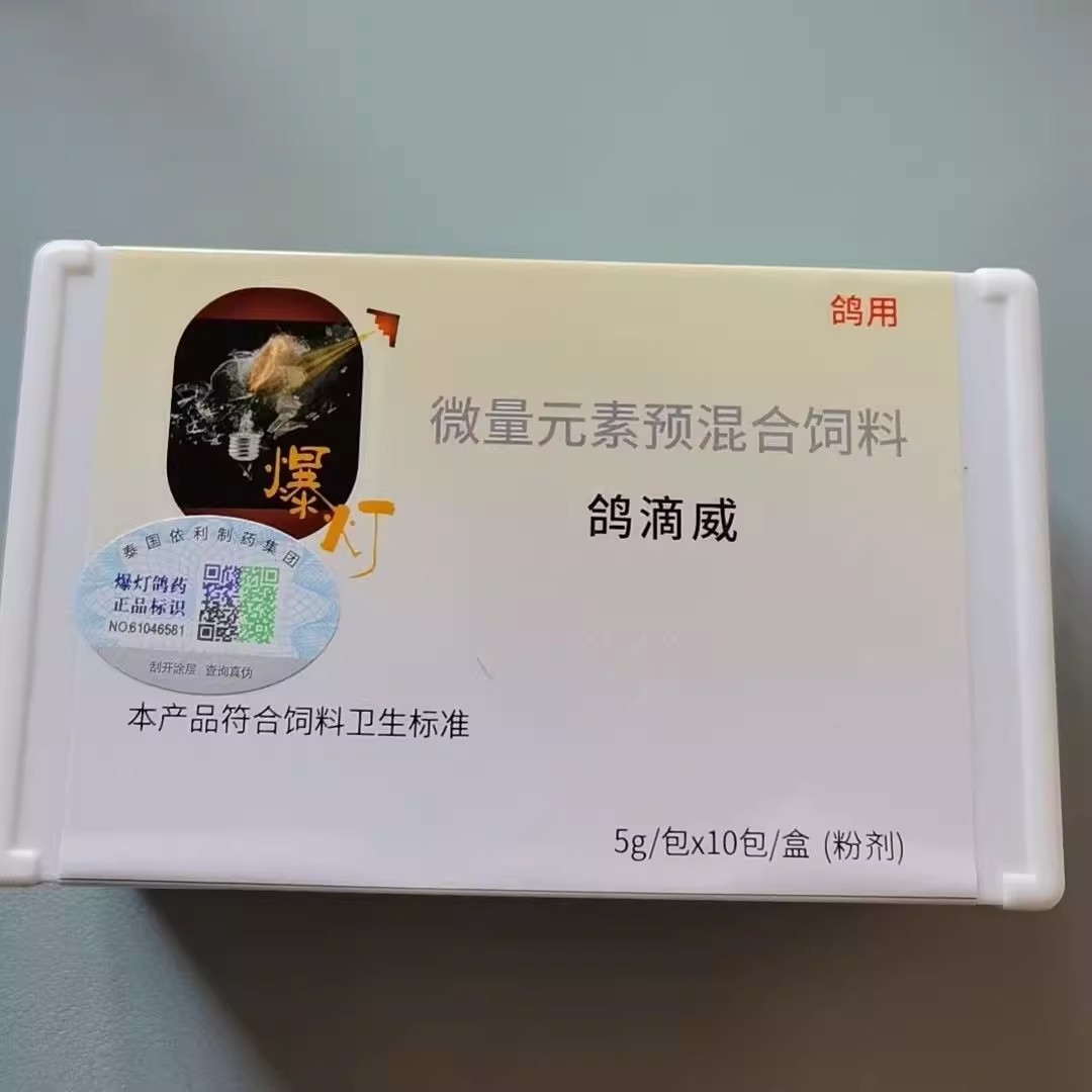 爆灯【鸽滴威】5g*10包/毛滴虫净念珠菌喉白点赛鸽清滴虫粉