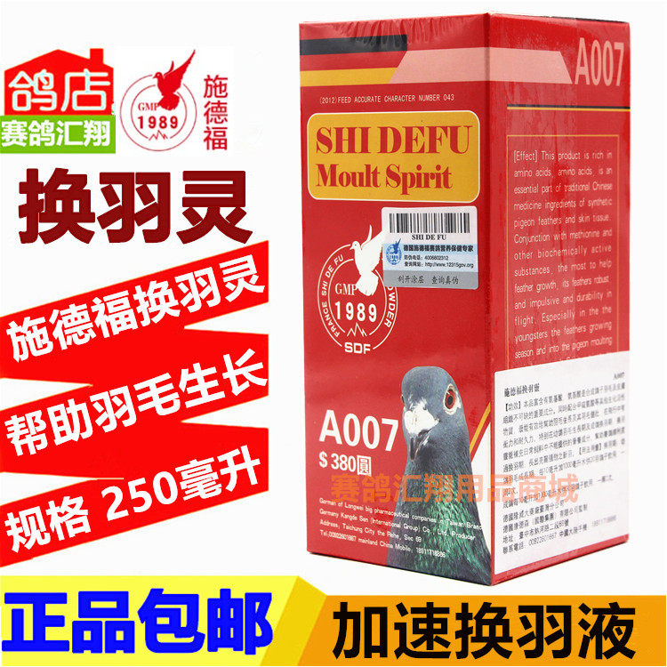 施德福专用加速换羽期鸽药