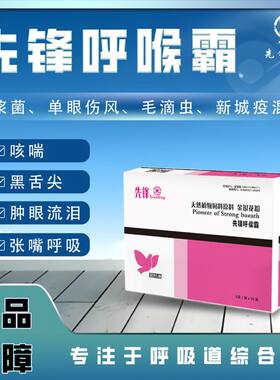 先锋呼喉霸5g*10袋呼吸道微浆菌滴虫混感先锋呼喉霸粉鸽子药