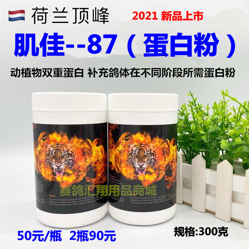 顶峰鸽药【肌佳87-蛋白粉】300克/补充蛋白/补体能肌肉耐力多关赛