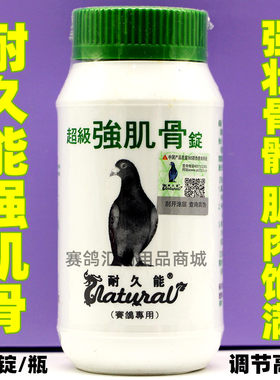 比利时丸鸽子药品赛鸽保健鸽药