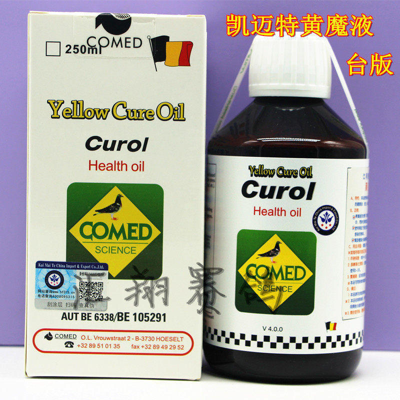 凯迈特鸽药【黄魔液】油性250ml拌料/抗病毒原虫毛滴球虫呼吸肠道