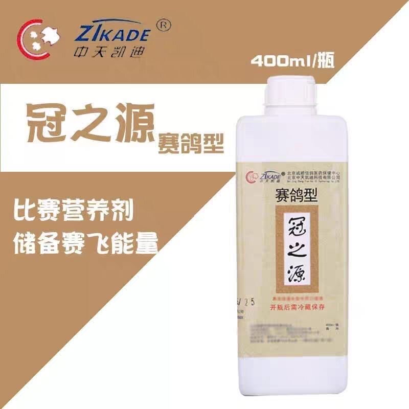 中天凯迪营养液400毫升赛鸽型比赛营养剂