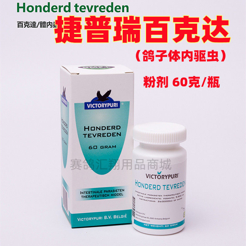 捷普瑞百克达粉剂60克鸽药赛信鸽子用品种幼清理体内虫驱打虫