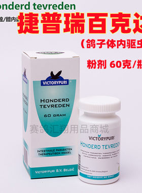 捷普瑞百克达粉剂60克鸽药赛信鸽子用品种幼清理体内虫驱打虫