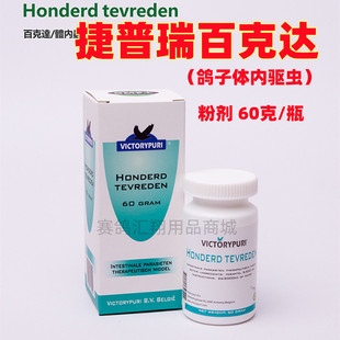 捷普瑞百克达粉剂60克鸽药赛信鸽子用品种幼清理体内虫驱打虫