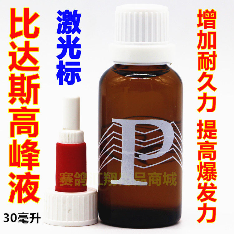 比利时比达斯高峰液利器耐力鸽药