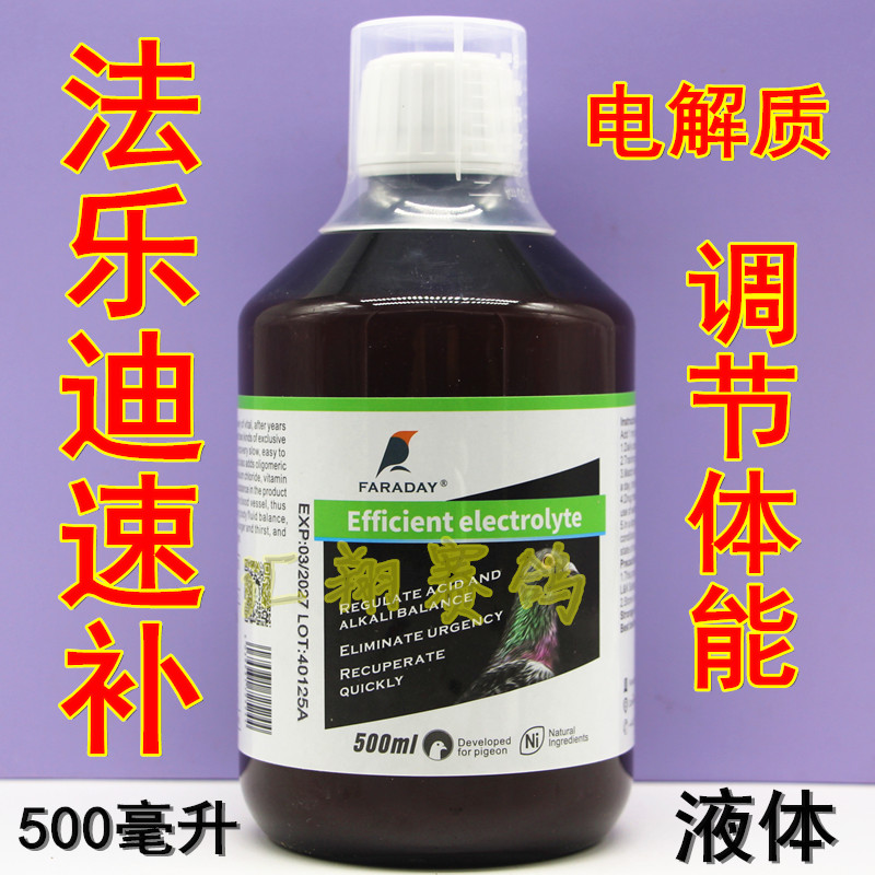 法乐迪速补电解质补充营养品防应激增强免疫电解液鸽用