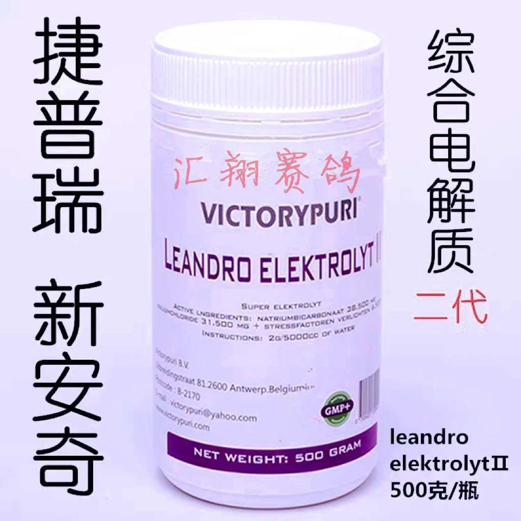 捷普瑞新安奇500g/瓶信赛鸽子用矿物超级电解质补充营养调节体液