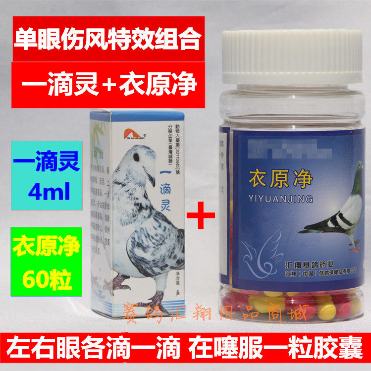 鸽子药信鸽赛鸽60粒伤风组合药品