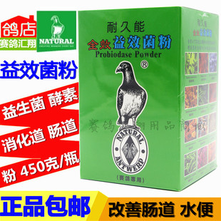 比利时耐久能鸽药全效益效菌粉450克鸽子药品保健活菌益生菌
