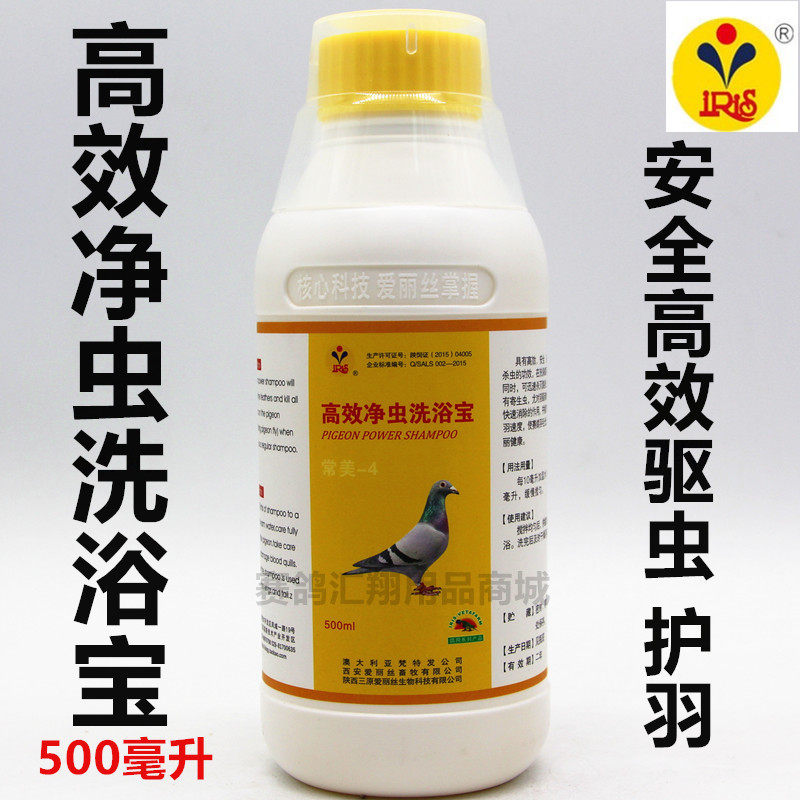 西安爱丽丝鸽药高效净虫洗浴宝500毫升鸽子药体外洗澡浴盐粉羽虱