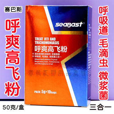 赛巴斯呼爽高飞粉50克