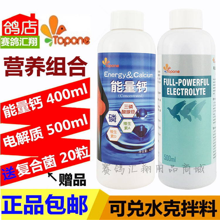 荷兰顶峰鸽药能量钙磷钙液加电解质液组合可兑水可拌料能量钙