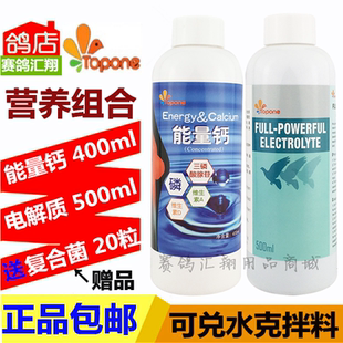 荷兰顶峰鸽药能量钙磷钙液加电解质液组合可兑水可拌料能量钙