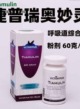 捷普瑞鸽药【奥妙灵】60g呼吸道流鼻黑鼻头眼睛流泪捷普瑞奥妙灵