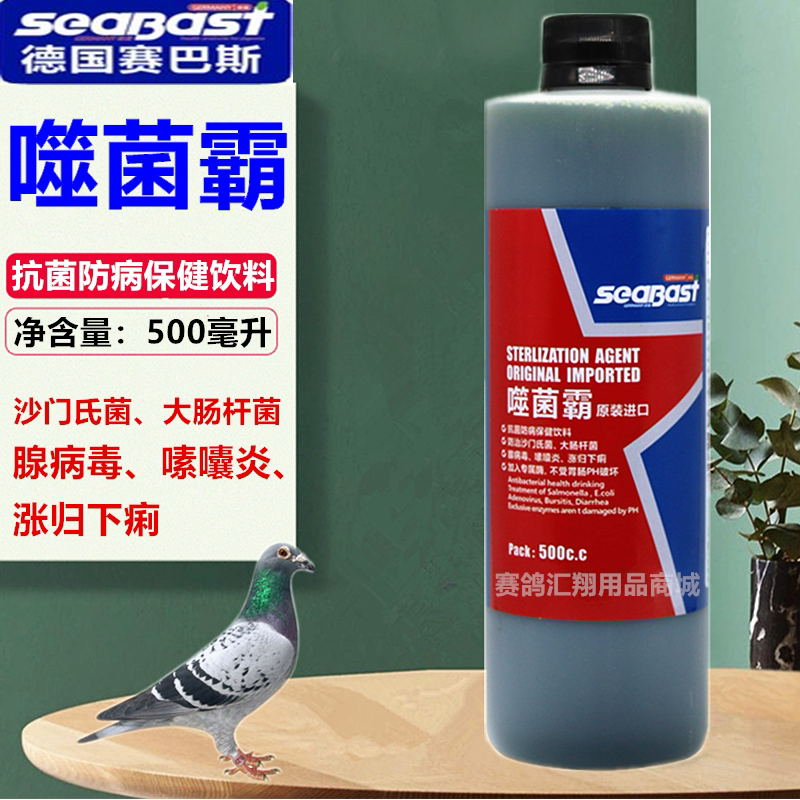 德国赛巴斯鸽药噬菌霸500毫升肠道沙门氏整肠王赛鸽噬菌体活菌液