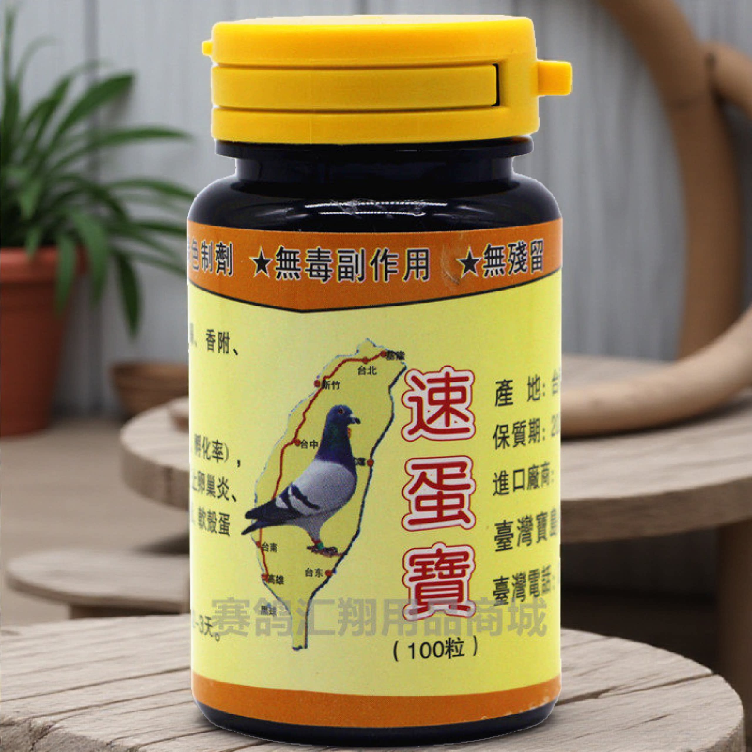 宝岛速蛋宝100粒调理种鸽母鸽雌雄宝丸通用回春丹