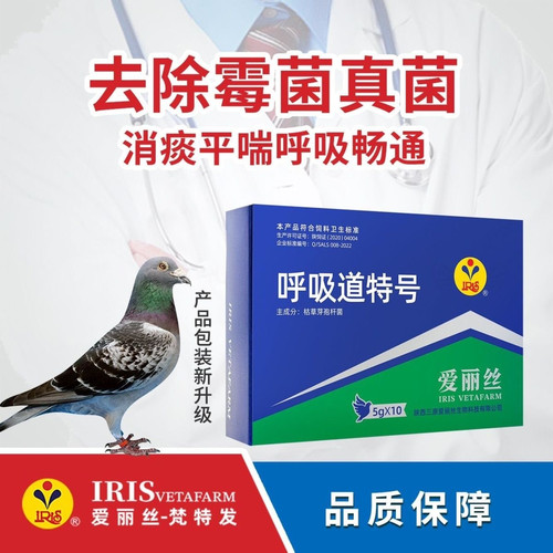 爱丽丝鸽药呼吸道特号5gX10袋呼吸困难气喘打喷嚏爱丽丝呼吸道