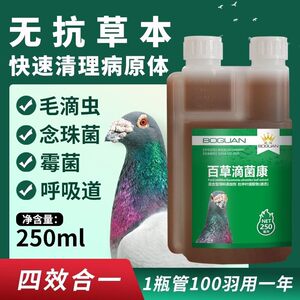 搏冠百草滴菌康250ml中药清理毛滴虫念珠菌霉菌呼吸道博冠克滴液