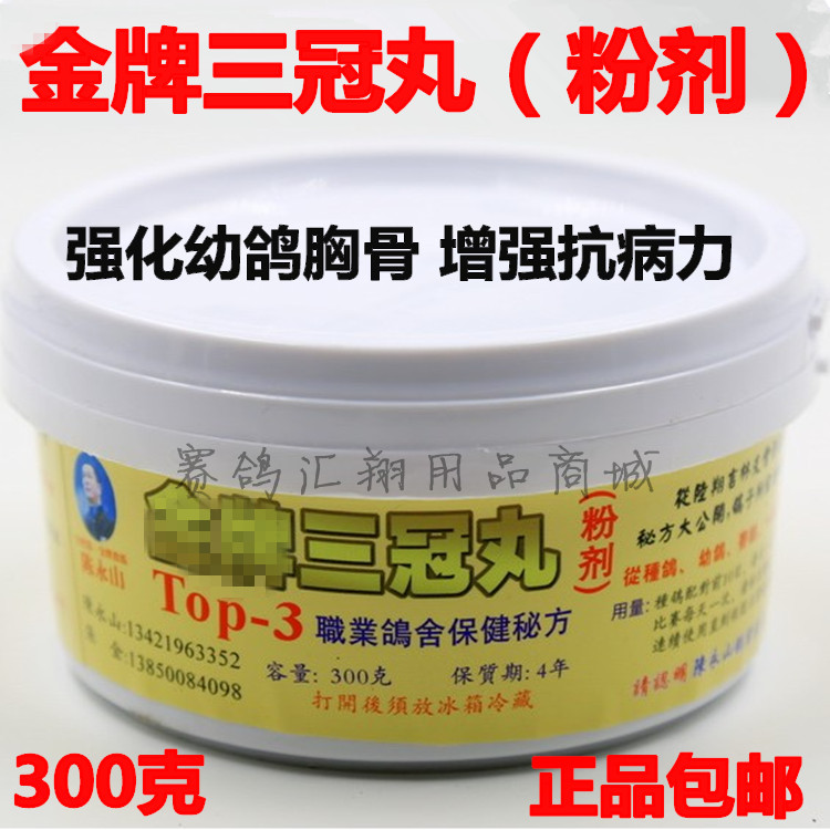 台湾鸽药【粉】种鸽/丸粉剂小盒