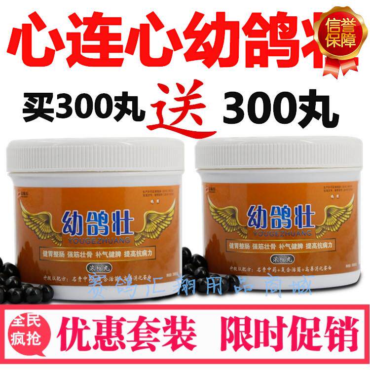 鸽药鸽子药信鸽药品赛鸽保健品心连心幼夺霸育雏王满就送店主推荐