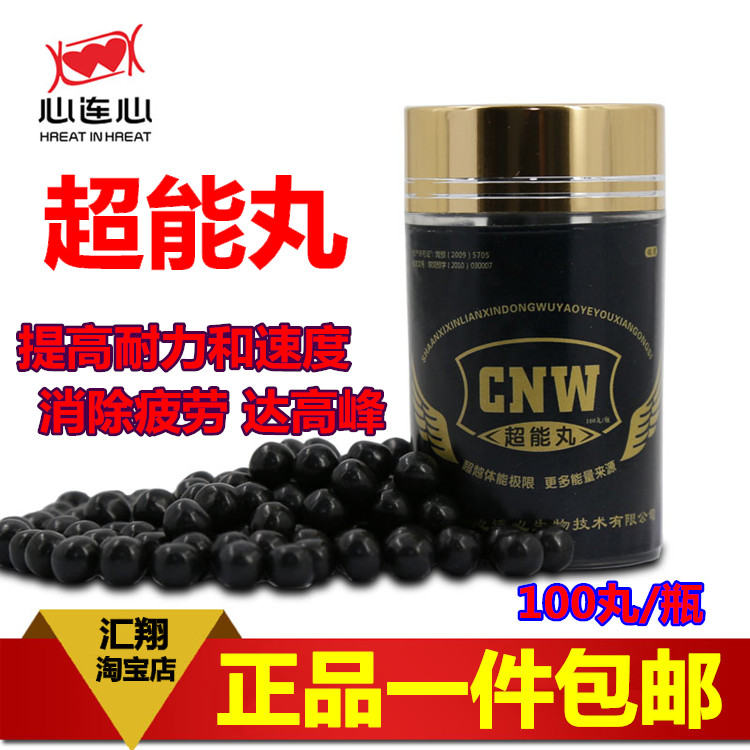 心连心鸽药/鸽子药/增强赛鸽爆发力/体能/心连心超能丸(100丸)