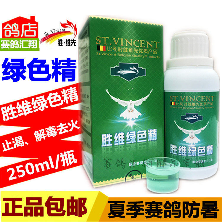 比利时胜维先250ml营养液精鸽药