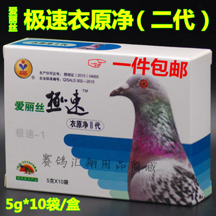 鸽子药信鸽药品赛鸽保健品西安爱丽丝极速系列衣原净2代包邮