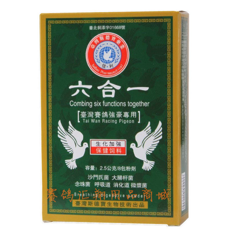 台湾斯德佳利鸽药六合一沙门氏菌大肠杆菌呼吸道鸽子药佳利六合一