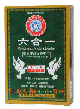 台湾斯德佳利鸽药六合一沙门氏菌大肠杆菌呼吸道鸽子药佳利六合一
