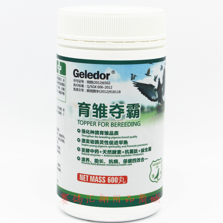 格莱德鸽药育雏夺霸鸽子药强化种鸽幼鸽灵性格莱德育雏夺霸