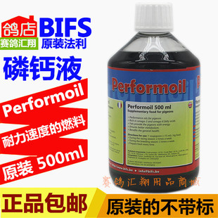 法利鸽药磷钙液鸽子药调理保健比赛准备赠强肌肉比利时法利磷钙液