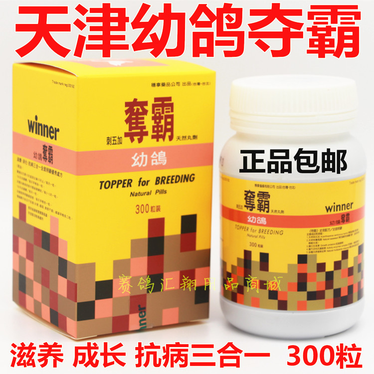天津穩拿育雛寶大壯鴿子藥
