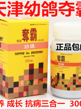 天津稳拿育雏宝大壮鸽子药