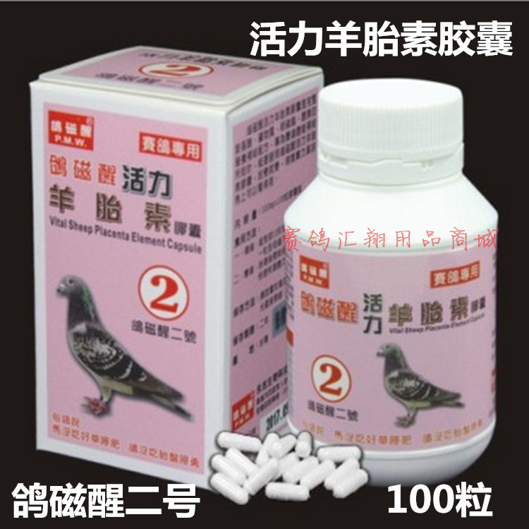 鸽药鸽子药信鸽药品赛鸽保健品磁醒2号活力包邮节日特惠满就送