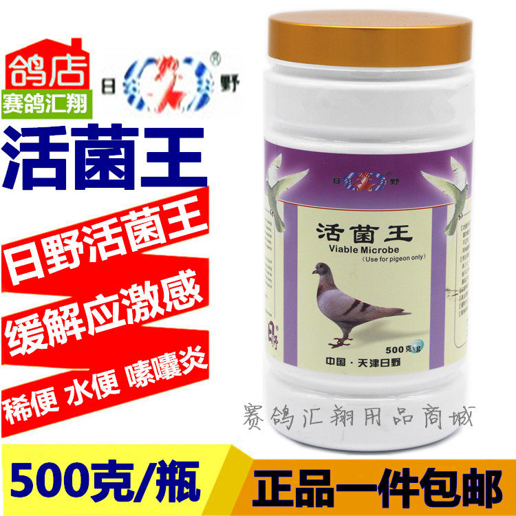 日野用活菌王粉500克包邮鸽子药