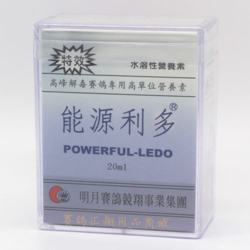 台湾明月鸽药黑舌黑胸解毒高营养素高峰解毒明月能源利多水剂20ml