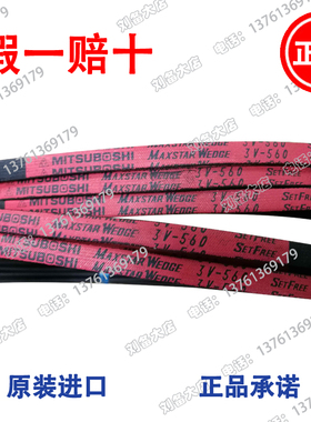 三菱扶梯专用皮带 原装进口三角带 3V560 日本三星 3V-560 红标