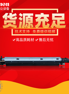 佳能IR-ADV C7260 C7065 9075 9280 7270复印机拆机黑色显影组件