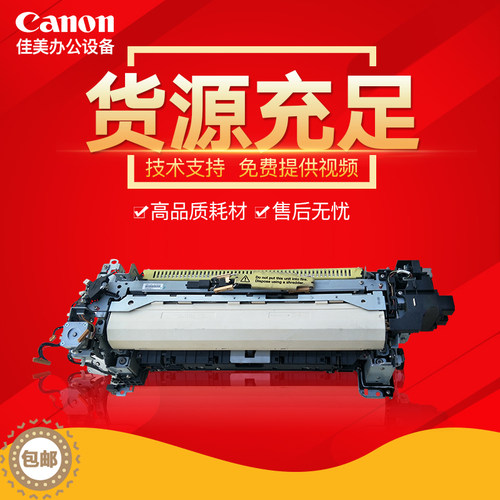 佳能定影器7580佳能5560